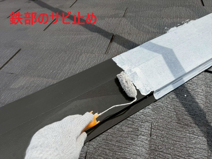 サビ止め