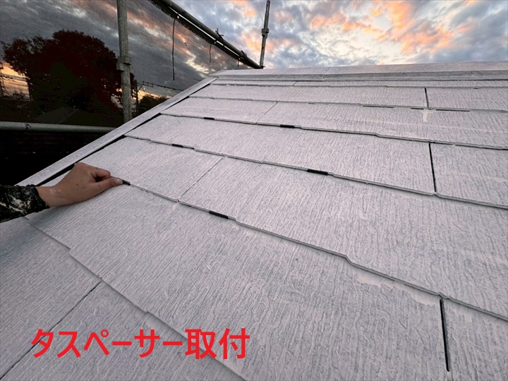 タスペーサー設置