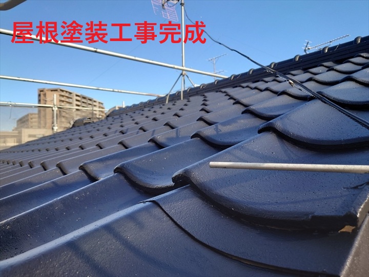 屋根塗装完成