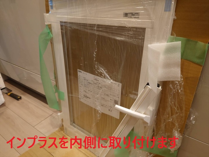 インプラス（内窓）の搬入