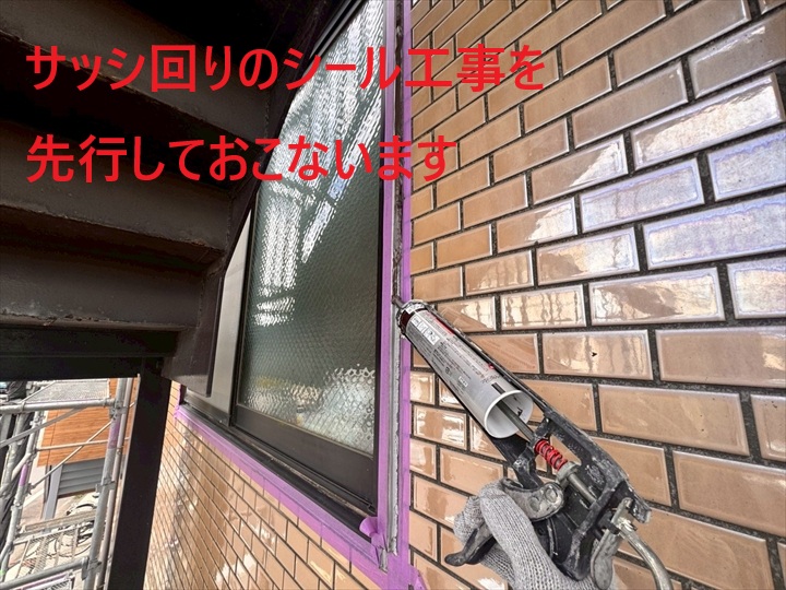サッシ回りのシール