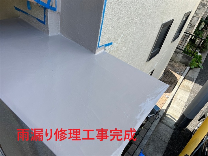 雨漏り修理工事完成