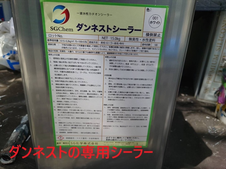 専用シーラー