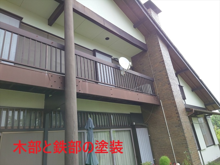 木部と鉄部の塗装