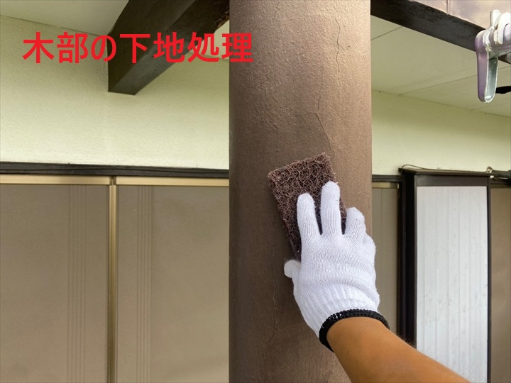 木部の下地処理
