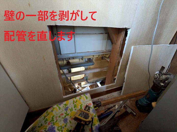 壁を剥がして配管修理