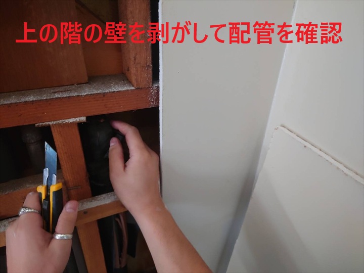 壁の一部を撤去
