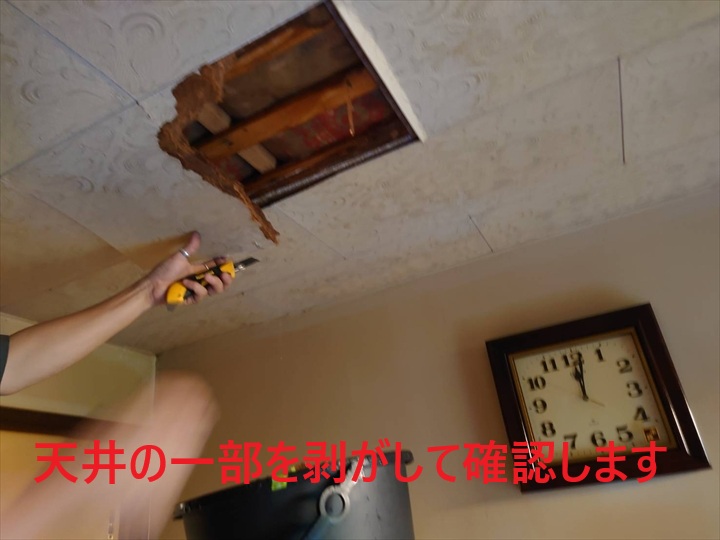天井の一部を解体