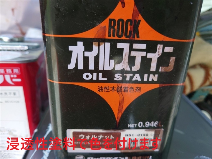 浸透性塗料