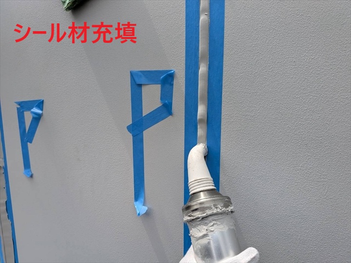 目地へシール材を充填