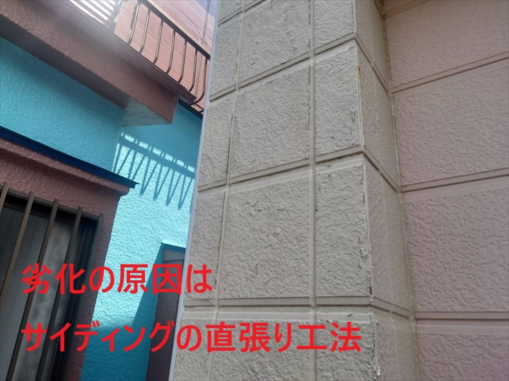 劣化の原因は直張り工法