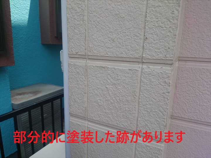 塗装した跡があります