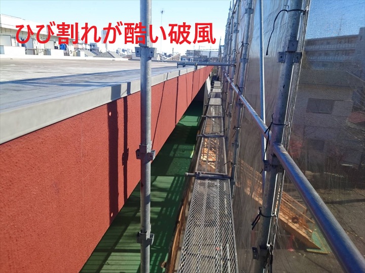 ひび割れが酷い破風