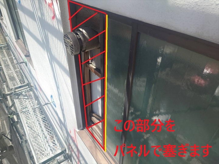 この部分を塞ぎます