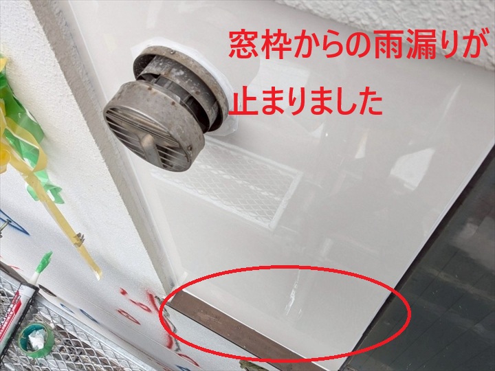 原因か所が塞がりました