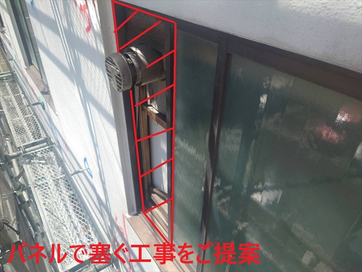パネルで塞ぐご提案