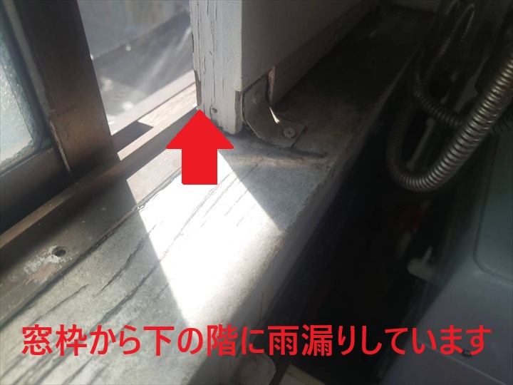 窓枠の雨漏り