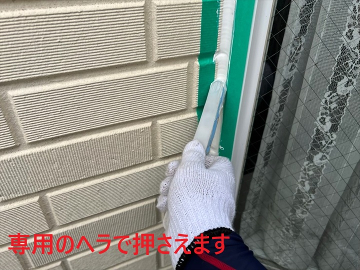 上から押さえます