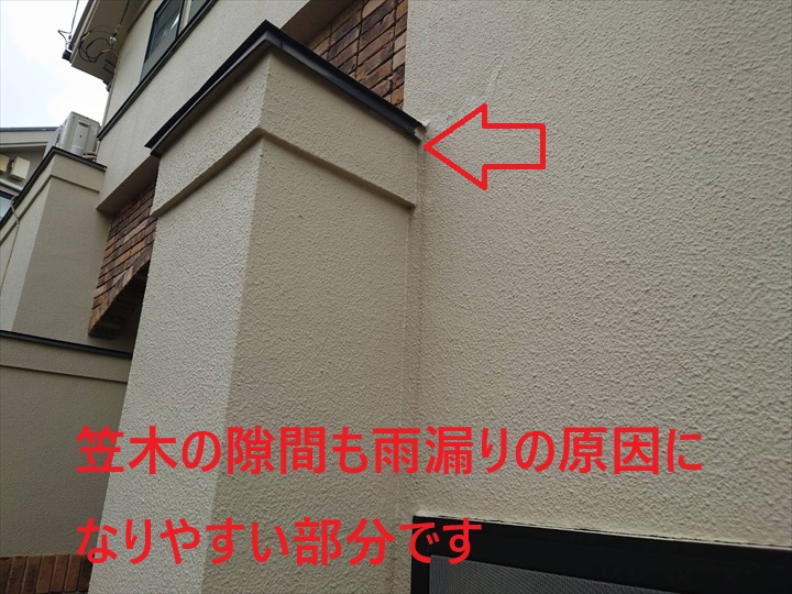 笠木の隙間
