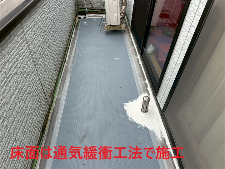 【練馬区大泉町】ウレタン防水通気緩衝工法によるベランダ防水工事｜下地処理から脱気筒設置まで