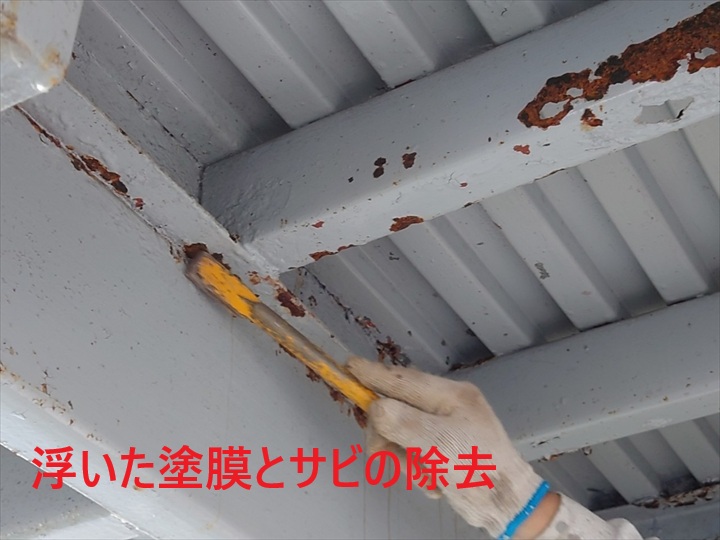 サビた鉄骨はけれん掛けが重要｜世田谷区下馬で行う鉄部塗装の下地処理とは