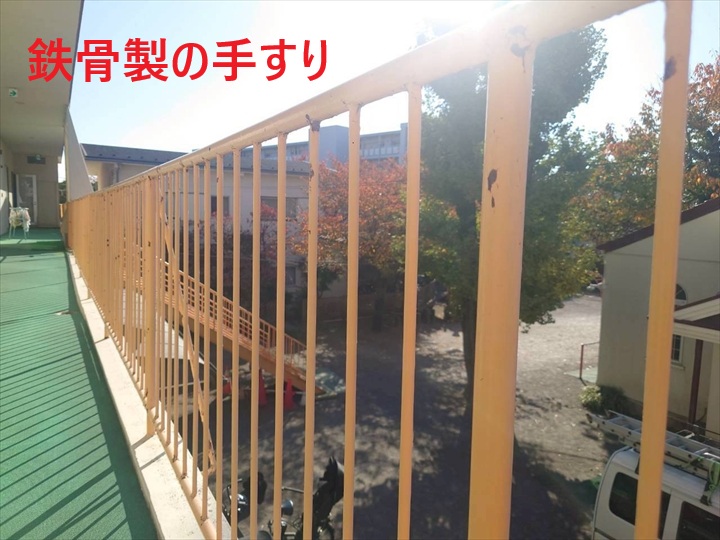 鉄骨製の手すり