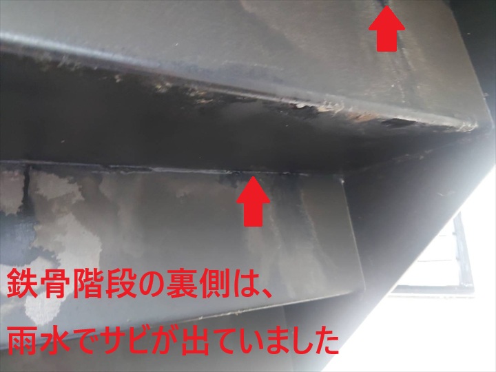 裏側にサビが広がっています