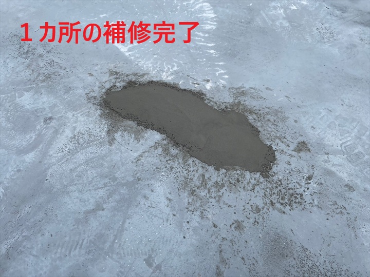 一か所補修完了