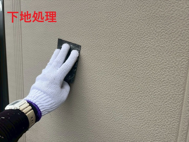 下地処理
