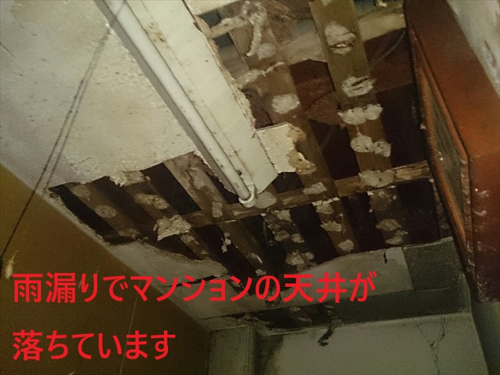 天井が落ちています