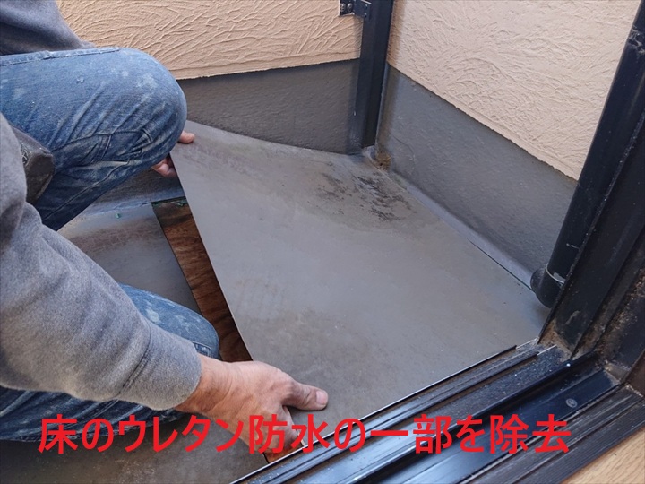 床の一部を除去
