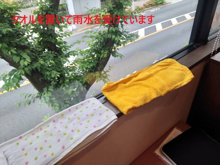 タオルを敷いて雨水を受けています