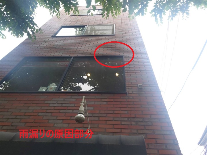 雨漏りの原因箇所