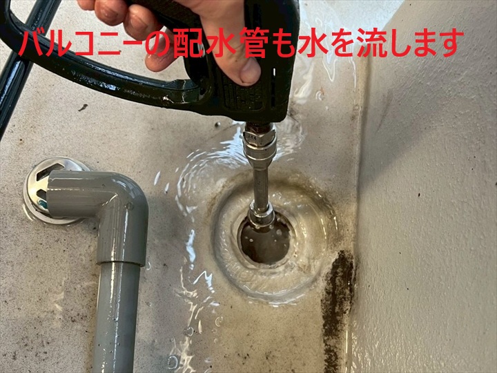 バルコニーの排水洗浄
