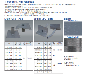 改修用ドレン