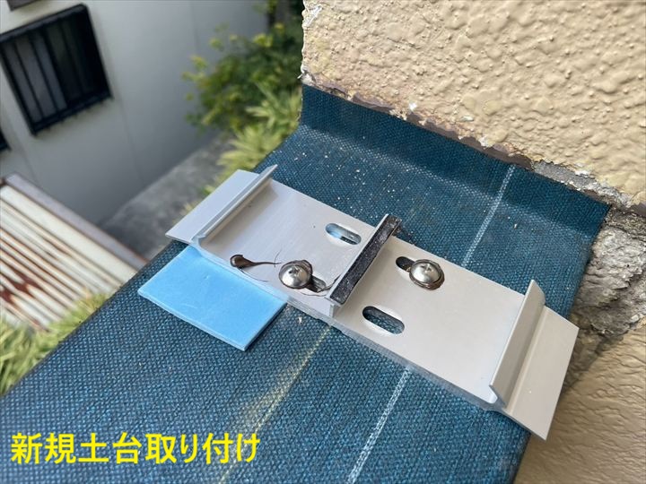 新規土台の取付部