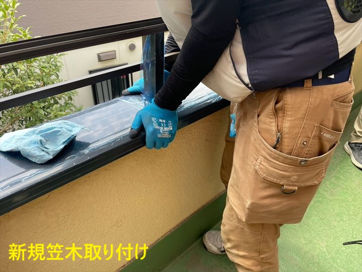 新しい笠木の設置