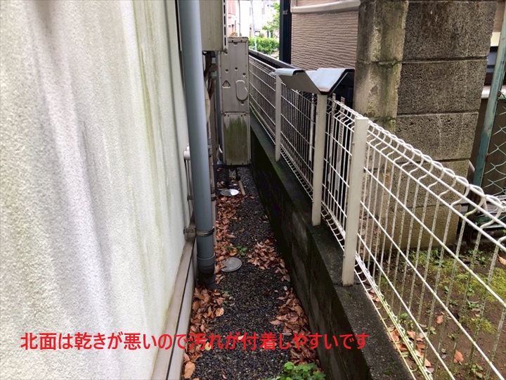 北面汚れ