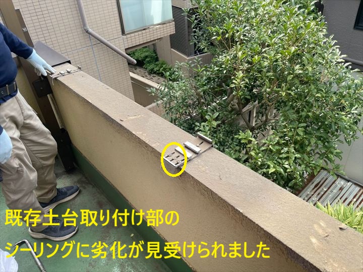劣化した固定部シール