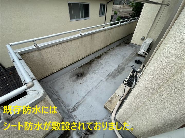 バルコニー全体の防水面