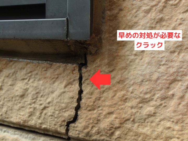 早めの対処が必要なレベルのクラック