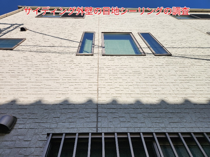 サイディングの目地シーリングの劣化