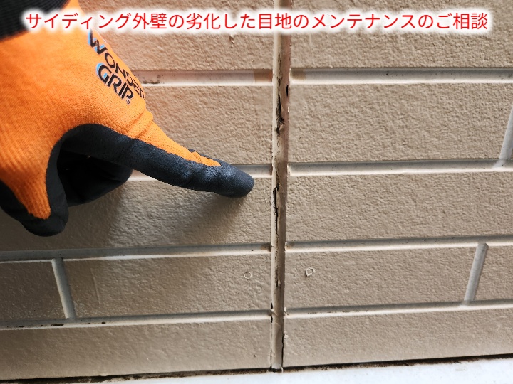 目地シーリングの割れ