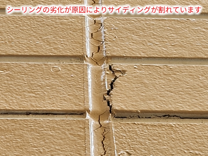 板橋区大山金井町で確認したサイディング外壁のシーリング劣化とひび割れに伴う打ち替え・外壁塗装の必要性