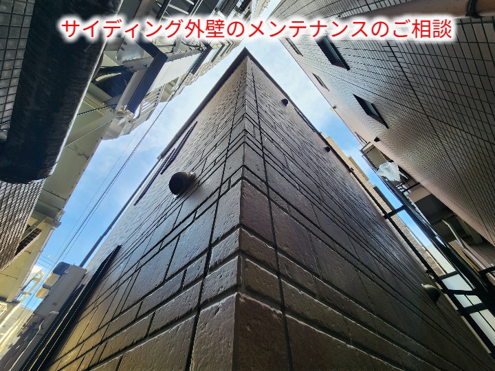 サイディング外壁の調査