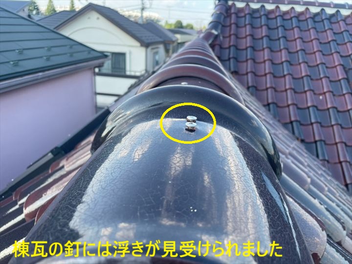 棟瓦の釘浮き