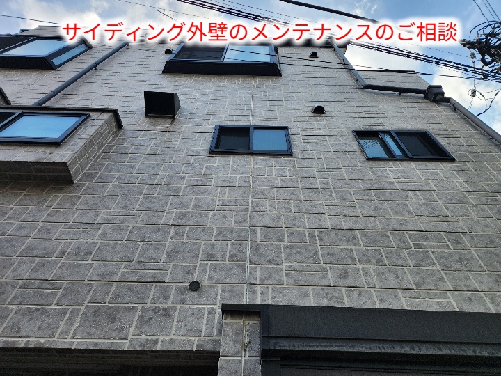 サイディング外壁の全景