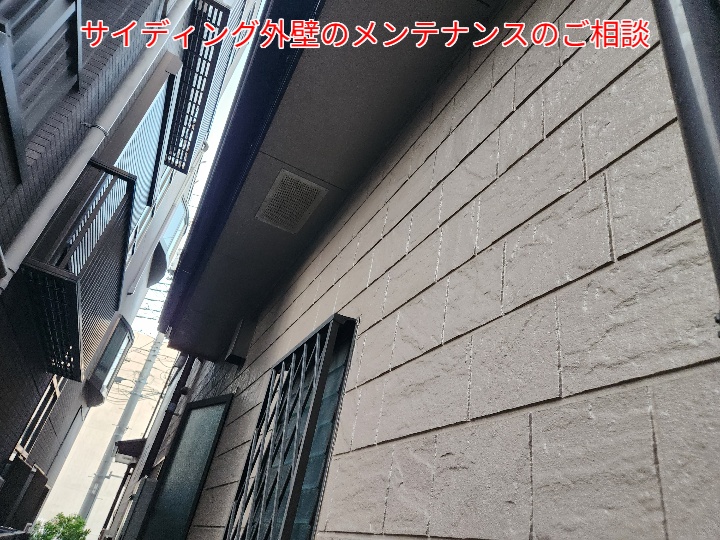 サイディング外壁の調査