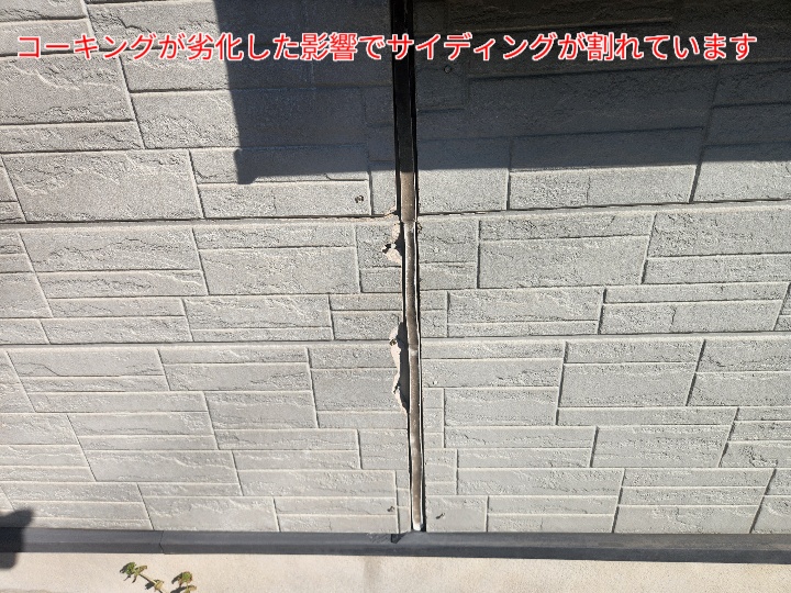 コーキングの劣化