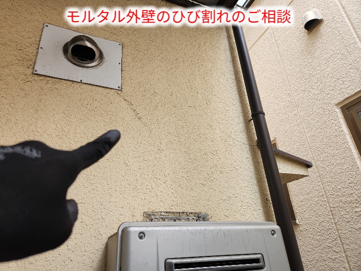モルタル外壁のひび割れ